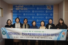 당진시보건소, 한국도박문제관리센터와 업무 협약 체결