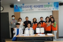 사랑의 사다리 밴드, 바로세움 병원과 업무협약식