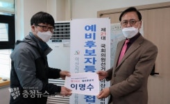 이명수 의원, 21대 총선 아산시갑 예비후보 등록