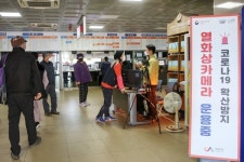 서산시, 서산공용버스터미널 열화상카메라 설치