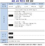 세종시, 코로나19 25~34번 확진자 동선 공개