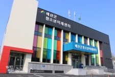 예산군청소년수련관·미래센터, 여성가족부 공모사업 선정