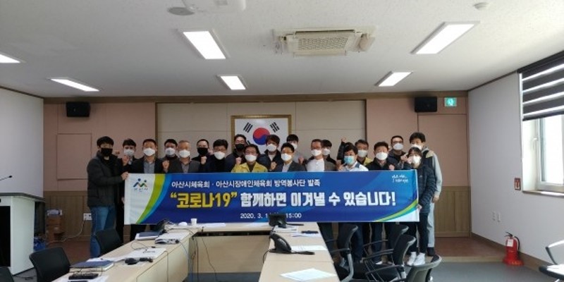 아산시 민간체육시설,  방역소독에 두 팔 걷어 | 포토뉴스