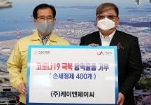 ㈜케이앤제이씨, 서산시의회에 손 세정제 400개 기부