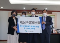 차암스마일어린이집 교직원, 코로나19 극복 성금 전달