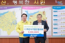 (사)아산시기업인협의회, 어려울 때도 함께 돕겠습니다