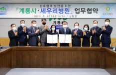 계룡시-세우리병원, 상호 협력발전 업무협약 체결