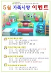 아산시,  꿈꾸는 장난감도서관 & 놀이터 5월 이벤트