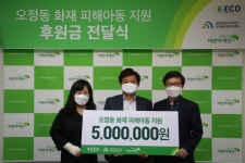 K-ECO, 오정동 화재 피해 아동 지원후원금 전달