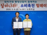 대덕구, 동양산업과 소비촉진 협약 체결