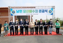 태안군, 깨끗하고 안전한 물 공급 남면 달산배수지 준공