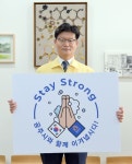 김정섭 공주시장, 스테이 스트롱 캠페인 동참