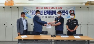 아산시, 충청남도공공노동조합과 환경미화원 노사단체협약 체결