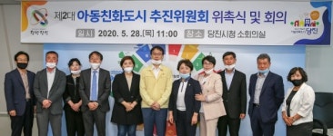 당진시, 아동이 행복한 아동친화도시 조성 박차