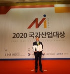 가스기술공사,2020 국가산업대상 연구부문 대상 수상
