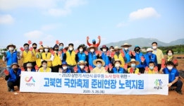 [포토]서산시청공무원노동조합, 고북 국화 축제 준비 현장 찾아 봉사