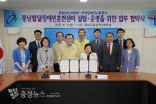 충남교육청-한국장애인고용공단, 장애인훈련센터 운영 '맞손' 대표 이미지