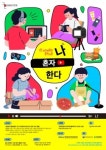 대전정보문화산업진흥원, 1인 크리에이터 창작지원 추진
