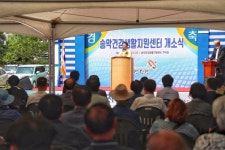 당진시, 송악건강생활지원센터 개소