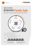 한국타이어, 프로모션 쿠폰 증정 패밀리 세일 이벤트
