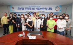 당진시, 학부모 건강 먹거리 지킴이단 발대