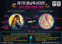 아산시, 제1회 충남독서대전 SNS 댓글 이벤트 개최