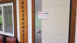 계룡시, 코로나19 확진자 발생 체육시설 임시 폐쇄