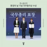 한남대 의류학과 졸업생, 자원순환 착한 의류 주목