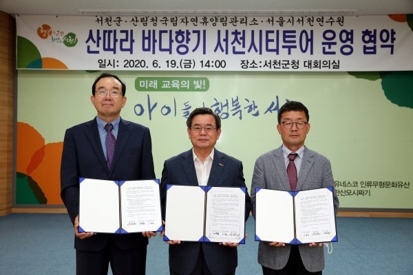 서천군, 2개 기관과 서천시티투어 협약 체결 | 포토뉴스