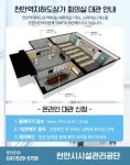 천안역지하도상가, 회의실 대관 온라인 예약 가능