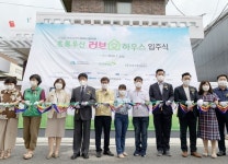 (주)초록우산 하우스크리닝 | 삼남매의 새로운 보금자리 '초록우산 러브하우스' 입주식 진행