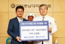 현대자동차 대전·충남, 충남대병원 코로나19 극복 후원물품 기부