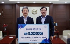 대한리더십 최고위과정 4기 원우회, 충남대에 발전기금 기부