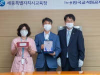 세종시교육청, 학교장터 청렴계약 우수기관 선정