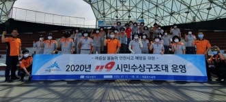 세종소방서, 119시민수상구조대 발족