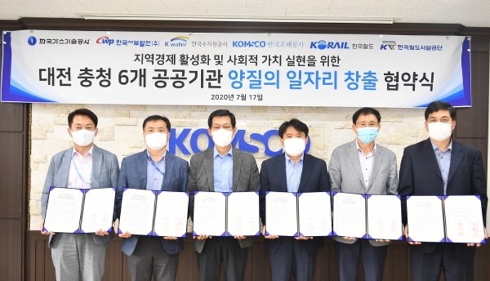 철도공단, 대전·충청지역 일자리 창출 협약 체결 | 포토뉴스