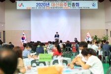 서산시, 제2회 대산읍 주민총회 비대면 투표 눈길