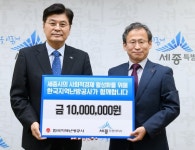 한국지역난방공사 세종지사, 사회적경제 활성화 1000만 원 기탁