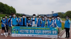 (사)대전세종소비자공익네트워크, 환경정화활동 전개