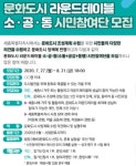 문화도시 조성 세종 시민이 함께 만든다