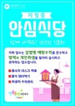 대전 서구, 코로나19 걱정없는 안심식당 지정 운영