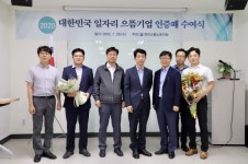 천안고용노동청, 대한민국 일자리 으뜸기업 선정