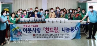 국민건강보험공단 대전동부지사, 찬드림 나눔봉사 훈훈