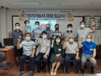 대전제대군인지원센터, 전기기능사 과정 입교식