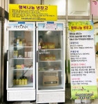 태안군 안면읍, 취약계층 행복나눔 냉장고 후원
