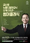 금난새 지휘자의 해설과 함께하는 가족음악회