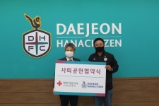 대전하나시티즌, 적십자 대전세종충남혈액원과 사회공헌협약