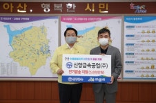 신양금속공업(주), 아산시 집중호우 피해 후원물품 전달