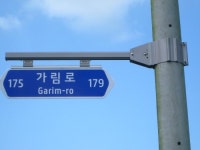 부여군, 교차로 등에 보행자용 도로명판 설치 확대