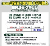 천안시, 21~22일 제일보석불가마사우나헬스 이용자 찾는다